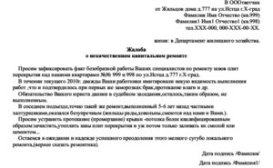 Жалоба на курьерскую службу образец