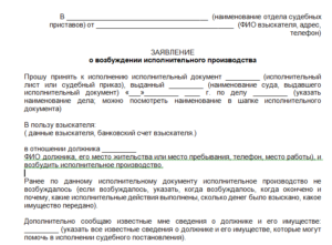 Образец заполнения заявления об исполнительном производстве на алименты