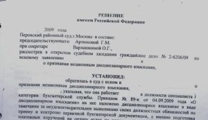 Исковое заявление в суд о снятии дисциплинарного взыскания