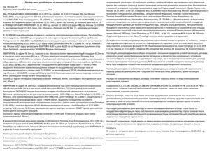 Как оформить обмен квартирами между родственниками по договору мены