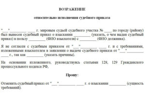 Как обжаловать отказ об отмене судебного приказа