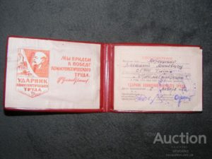 Звание ударник ком труда является ли для федеральных льгот пенсионерам