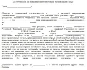 Образец доверенности на представления интересов в админитсрации на административное правонарушение