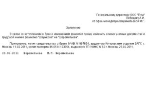 Письмо в фсс о смене фамилии декретницы образец