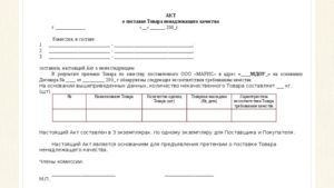 Акт претензия по качеству товара