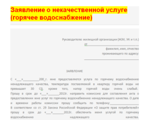 Как делается перерасчет по горячей воде