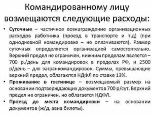 За сколько дней до командировки выплачиваются суточные