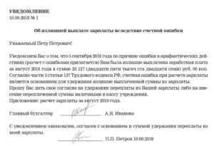 Как оформить возврат ошибочно начисленной зарплаты и взносы