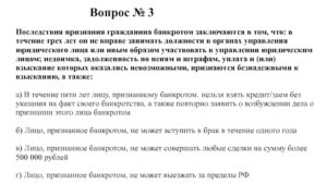 Последствия признания гражданина банкротом выезд за границу