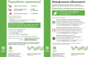 Опротестовать штраф за парковку москвы мади