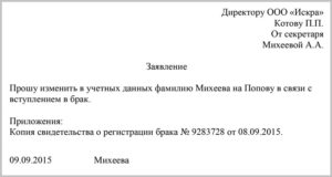 Письмо в фсс о смене фамилии декретницы образец