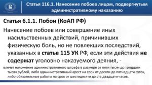 За что можно ударить человека по закону