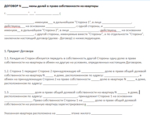 Как оформить обмен квартирами между родственниками по договору мены