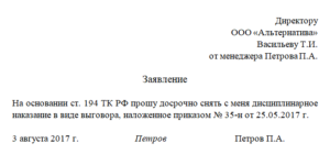 Исковое заявление в суд о снятии дисциплинарного взыскания