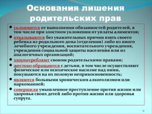 Меня хотят лишить родительских прав что делать