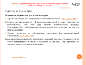 Пенсионные дни работающим пенсионерам к отпуску