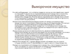 Выморочное имущество судебная практика