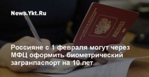 Загран паспорт сделать спб через мфц стоимость в цена