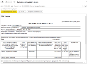 Зачем нужна копия лицевого счета для продажи квартиры