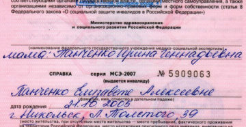 Куда идти со справкой об инвалидности в цао