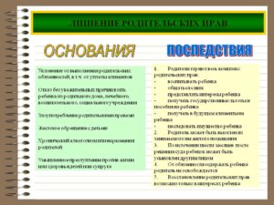 Меня хотят лишить родительских прав что делать