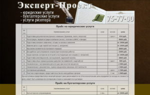 Прайс лист услуг риэлтора в орле