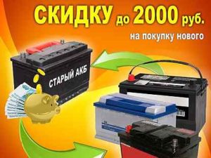 Ли обратно сдать в магазин аккумуляторы