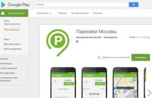 Как обосновать расходы на парковку через приложение