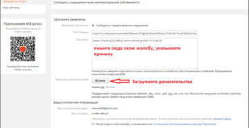 Куда подать жалобу на сайт алиэкспресс