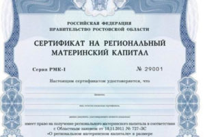 Областной губернаторский сертификат