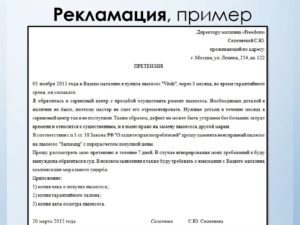 Акт претензия по качеству товара
