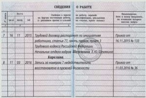 Можно ли восстановится на работе после увольнения
