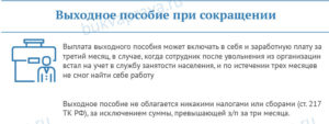 Выплата окладов при сокращении