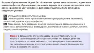 Можно ли вернуть тапочки в магазин в течении 14
