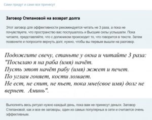 Заговоры степановой на возврат долгов