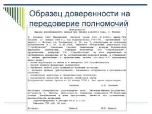 В доверенности правом передоверия третьим лицам