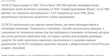 Возврат страховки по кредиту почта банк альфастрахование Возврат страховки по кредиту почта банк альфастрахование