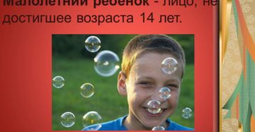 Лица не достигшие 14 лет называются