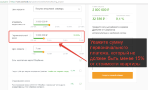Возможно ли уменьшить сумму кредита в сбербанке