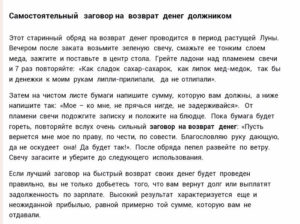 Заговоры степановой на возврат долгов