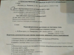 После переоформления дома как переоформляються вода газ свет