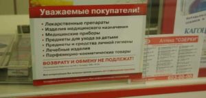 Можно ли вернуть лекарства в аптеку если купил не те