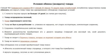 Условия возврата электро товара в течении 14 дней по закону