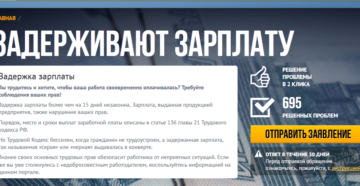 Куда обратиться если не платят зарплату в москве