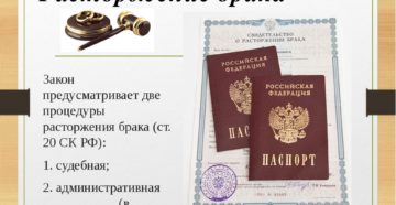 Законы о разводе