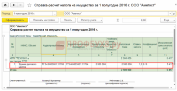 Налог на имущество 08 счет 2016 Налог на имущество 08 счет 2016