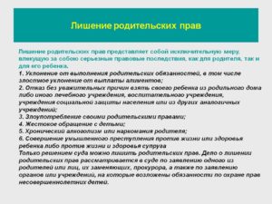 Меня хотят лишить родительских прав что делать