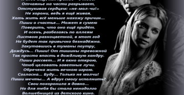 Красивые письма любимому мужчине на расстоянии своими словами Красивые письма любимому мужчине на расстоянии своими словами