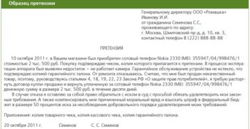 Куда отправить претензию на работников мвидео