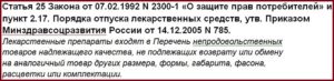 Можно ли вернуть лекарства в аптеку если купил не те